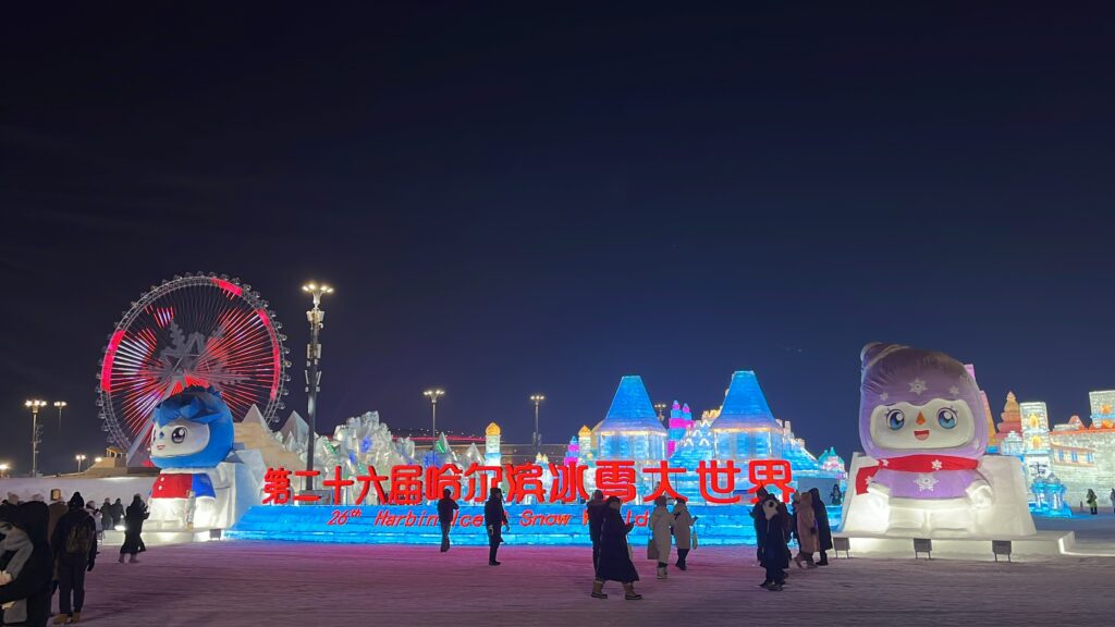 빙설대세계 입구